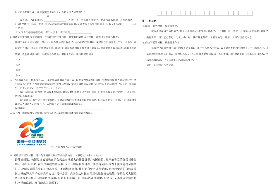 （衡水万卷）高三语文二轮复习 作业卷（三十三）综合19（含解析）-人教版高三语文试题_第2页