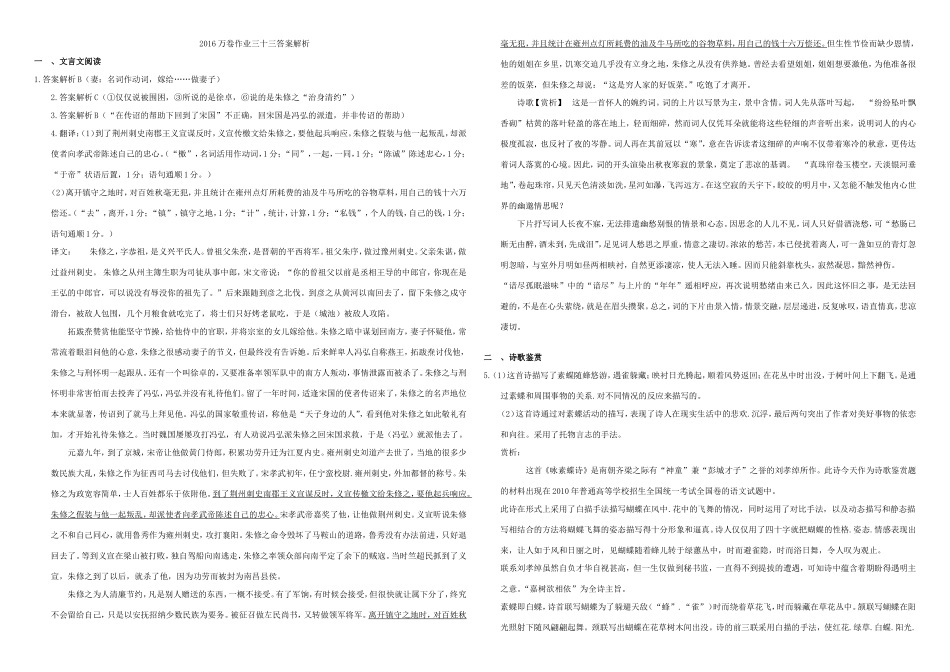 （衡水万卷）高三语文二轮复习 作业卷（三十三）综合19（含解析）-人教版高三语文试题_第3页