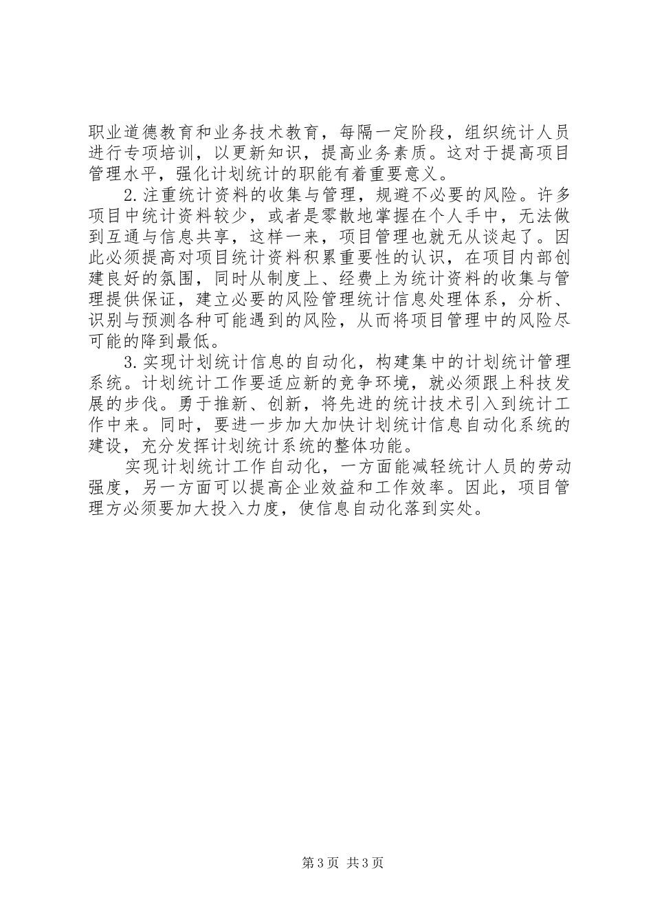 2024年项目管理计划统计应用综述_第3页