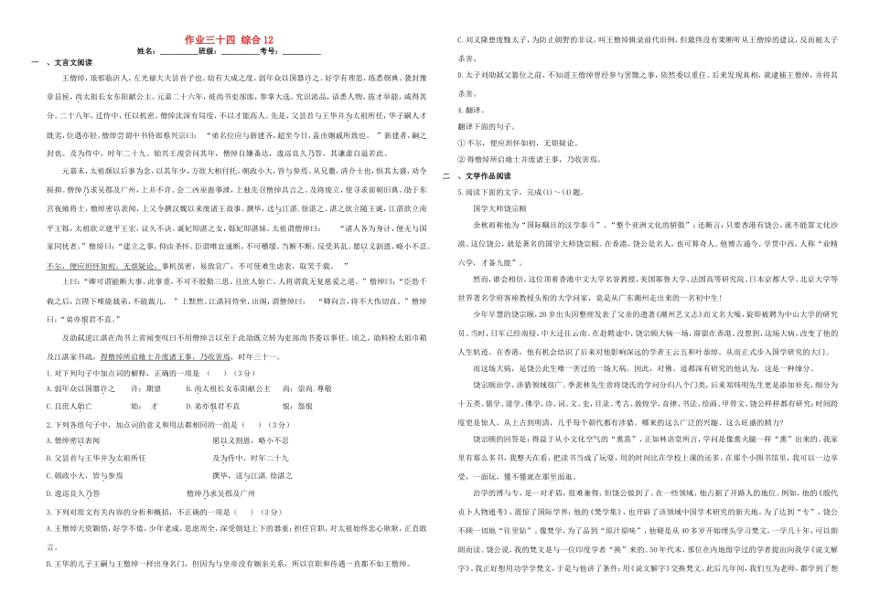（衡水万卷）高三语文二轮复习 作业卷（三十四）综合20（含解析）-人教版高三语文试题_第1页