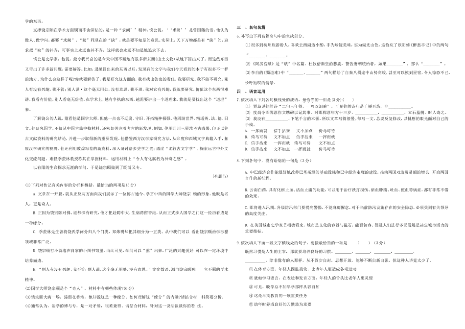 （衡水万卷）高三语文二轮复习 作业卷（三十四）综合20（含解析）-人教版高三语文试题_第2页