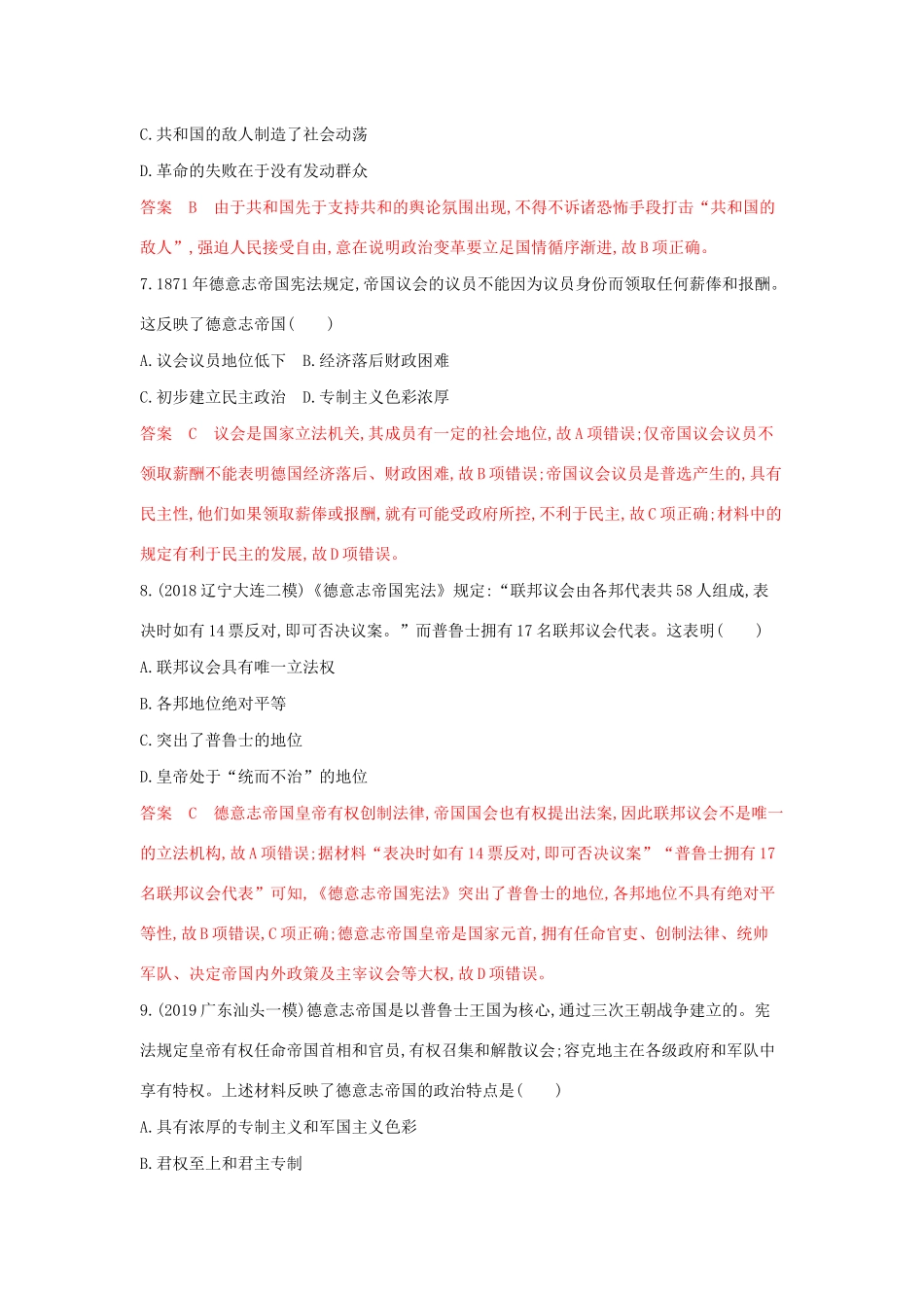 （湘教考苑）高考历史大一轮复习 第5讲 资本主义政治制度在欧洲大陆的扩展练习（含解析）-人教版高三全册历史试题_第3页