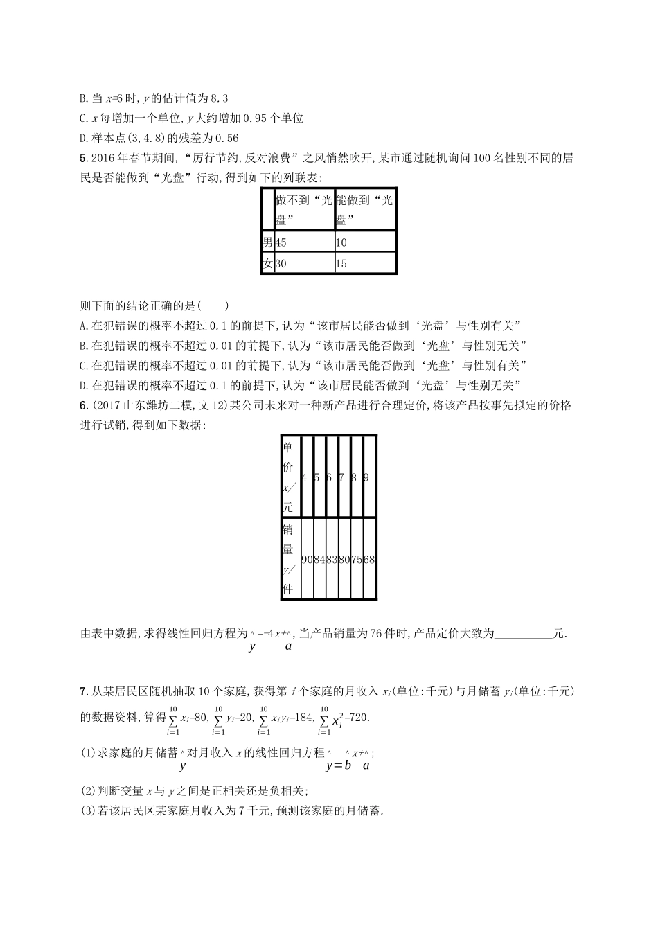 （福建专版）高考数学一轮复习 课时规范练50 变量间的相关关系、统计案例 文-人教版高三数学试题_第2页