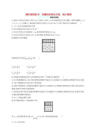 （福建专版）高考数学一轮复习 课时规范练50 变量间的相关关系、统计案例 文-人教版高三数学试题