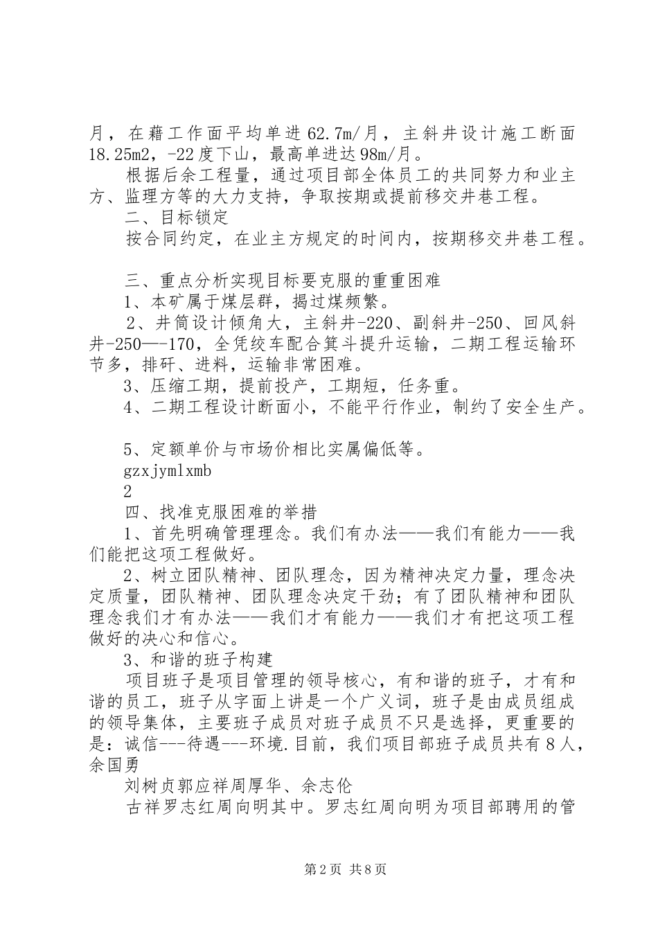 2024年项目管理经验交流会材料_第2页