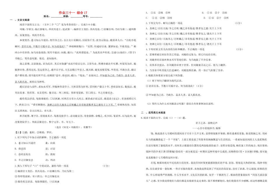 （衡水万卷）高三语文二轮复习 作业卷（三十一）综合17（含解析）-人教版高三语文试题_第1页