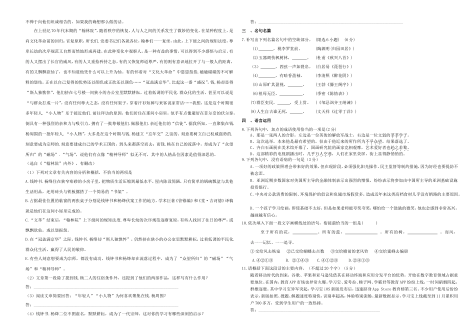 （衡水万卷）高三语文二轮复习 作业卷（三十一）综合17（含解析）-人教版高三语文试题_第2页