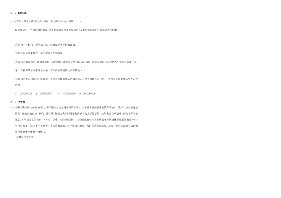 （衡水万卷）高三语文二轮复习 作业卷（三十一）综合17（含解析）-人教版高三语文试题_第3页