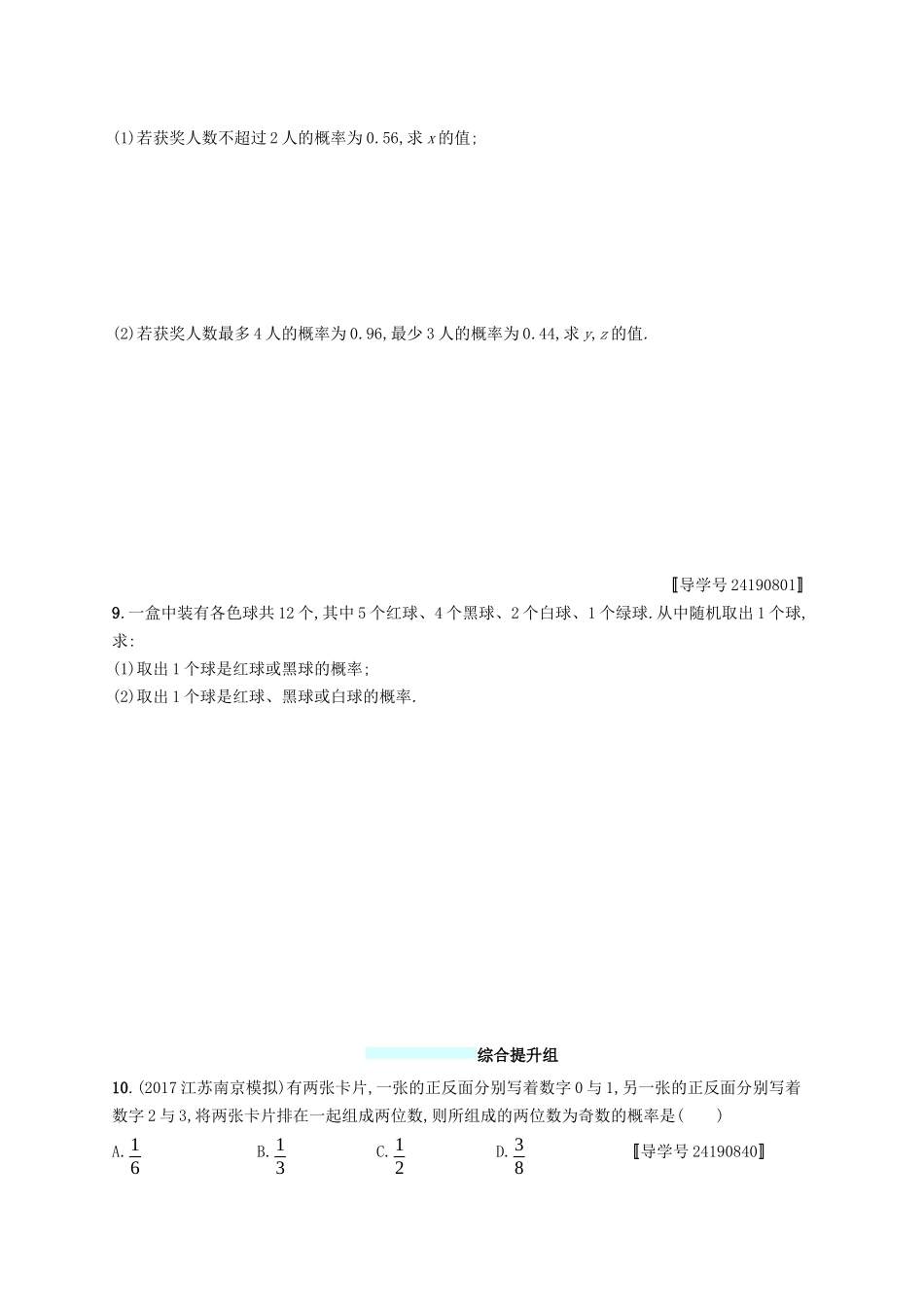 （福建专版）高考数学一轮复习 课时规范练51 随机事件的概率 文-人教版高三数学试题_第2页
