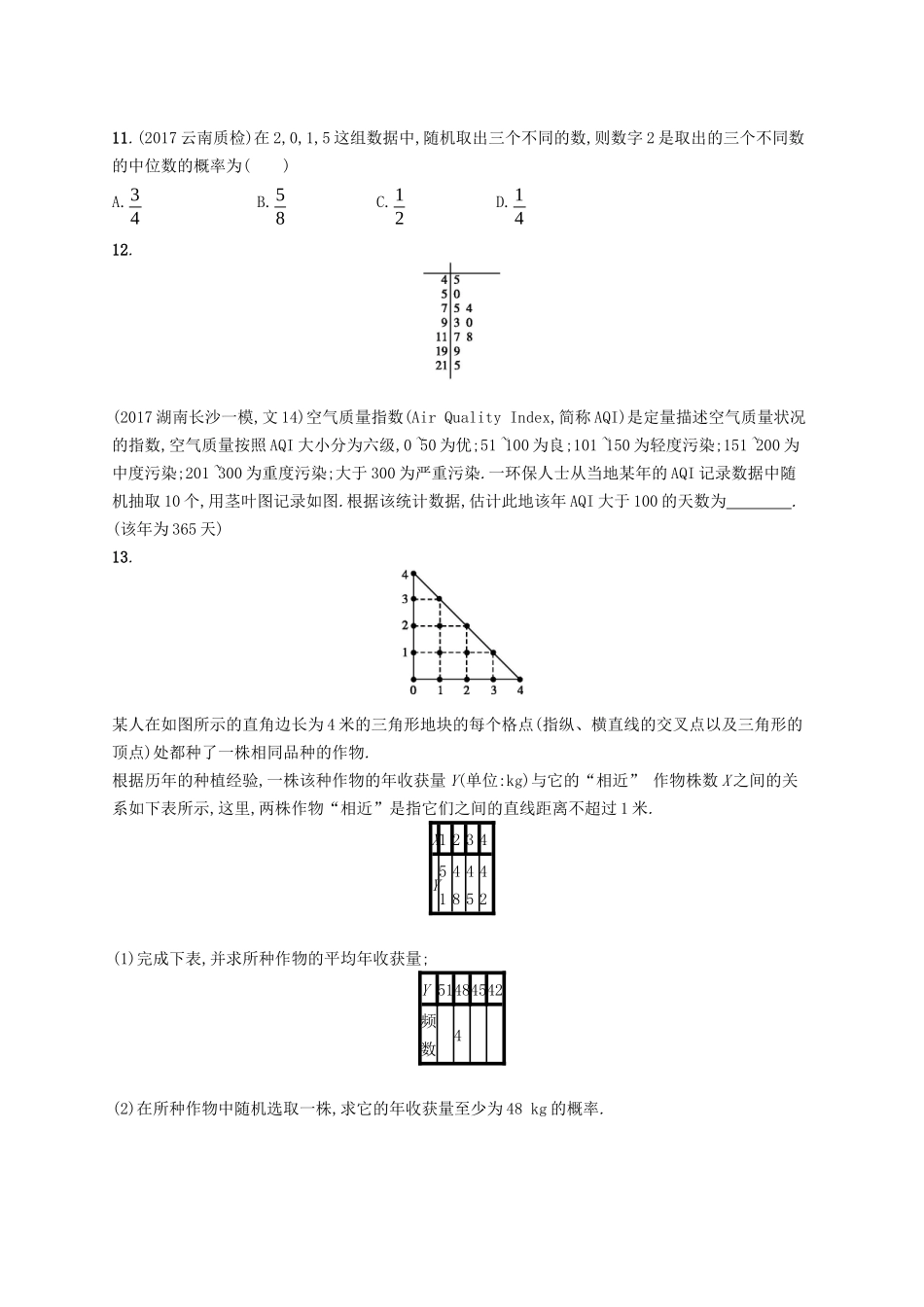 （福建专版）高考数学一轮复习 课时规范练51 随机事件的概率 文-人教版高三数学试题_第3页