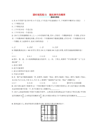 （福建专版）高考数学一轮复习 课时规范练51 随机事件的概率 文-人教版高三数学试题