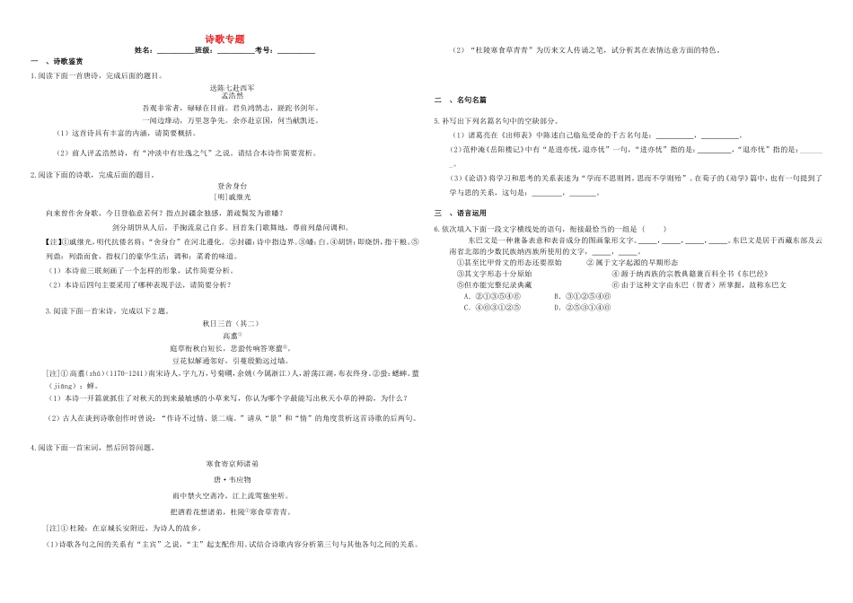 （衡水万卷）高三语文二轮复习 作业卷（十）诗歌专题2（含解析）-人教版高三语文试题_第1页