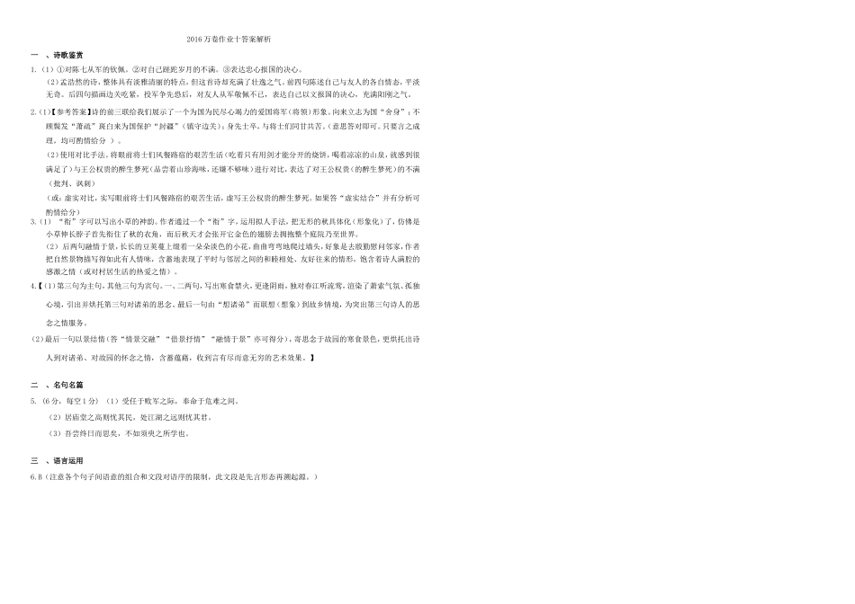 （衡水万卷）高三语文二轮复习 作业卷（十）诗歌专题2（含解析）-人教版高三语文试题_第2页