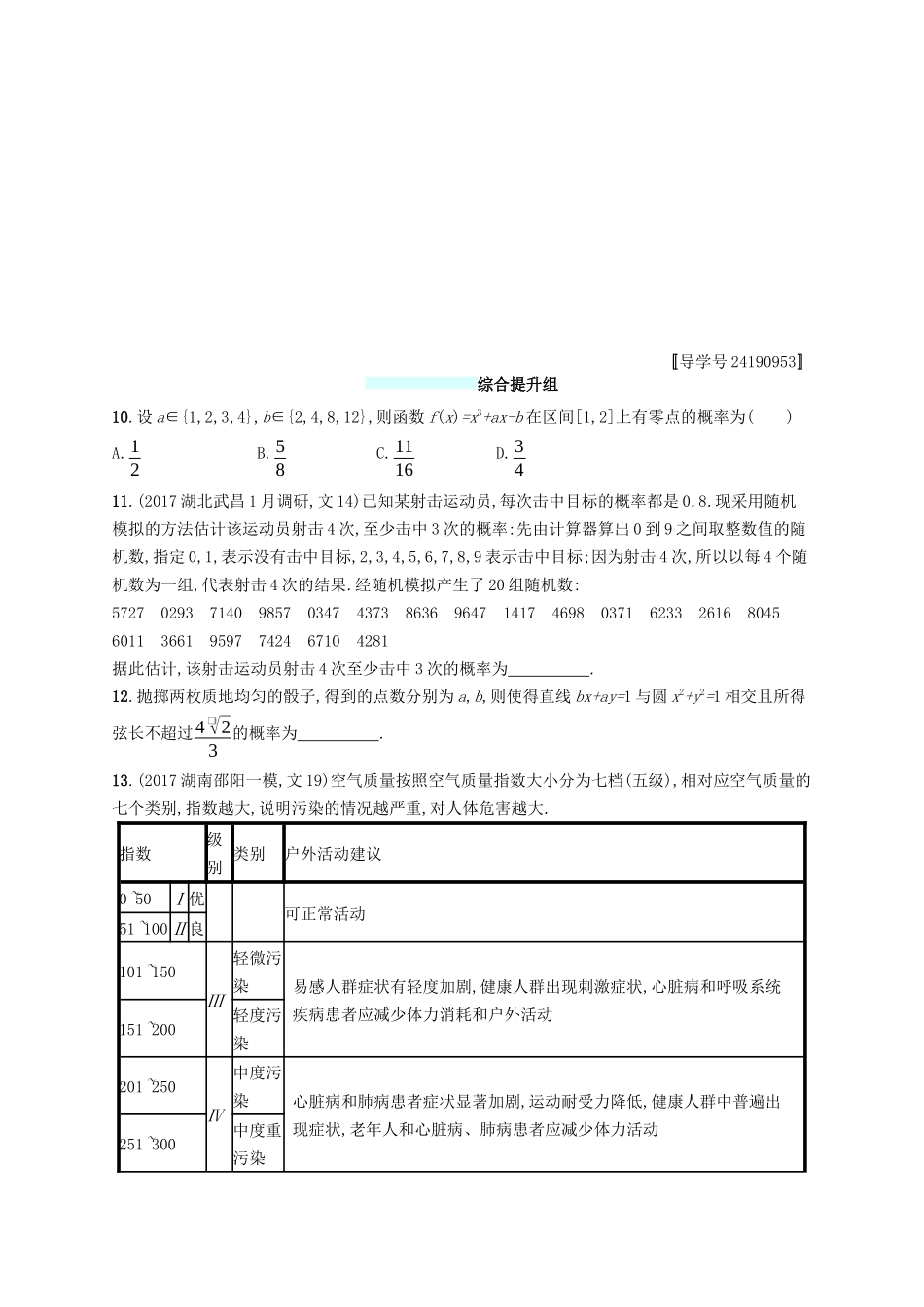 （福建专版）高考数学一轮复习 课时规范练52 古典概型 文-人教版高三数学试题_第3页