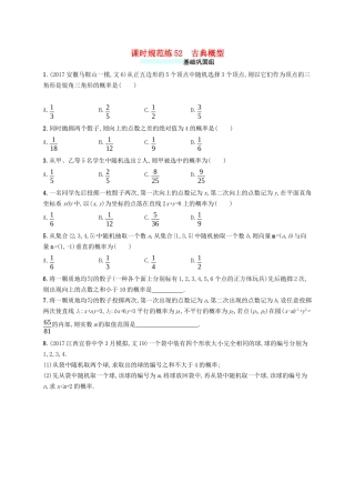 （福建专版）高考数学一轮复习 课时规范练52 古典概型 文-人教版高三数学试题