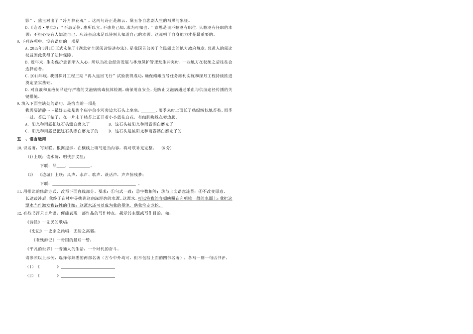 （衡水万卷）高三语文二轮复习 作业卷（十八）综合4（含解析）-人教版高三语文试题_第2页