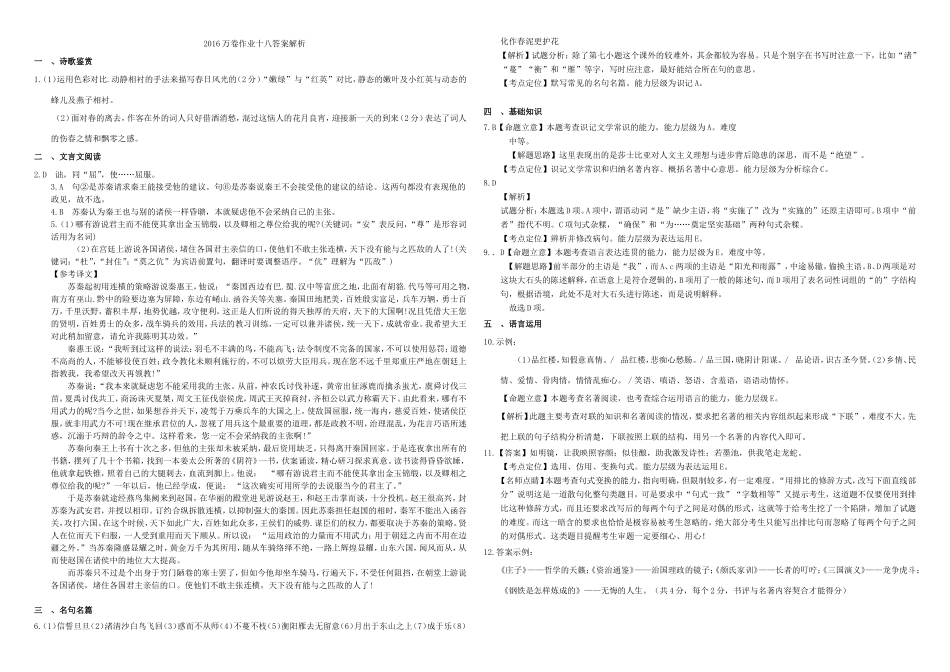 （衡水万卷）高三语文二轮复习 作业卷（十八）综合4（含解析）-人教版高三语文试题_第3页