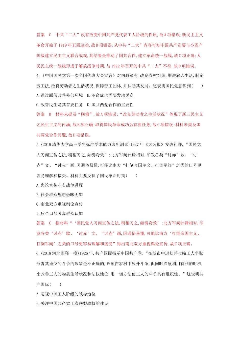 （湘教考苑）高考历史大一轮复习 第8讲 新民主主义革命的崛起与国共十对峙练习（含解析）-人教版高三全册历史试题_第2页