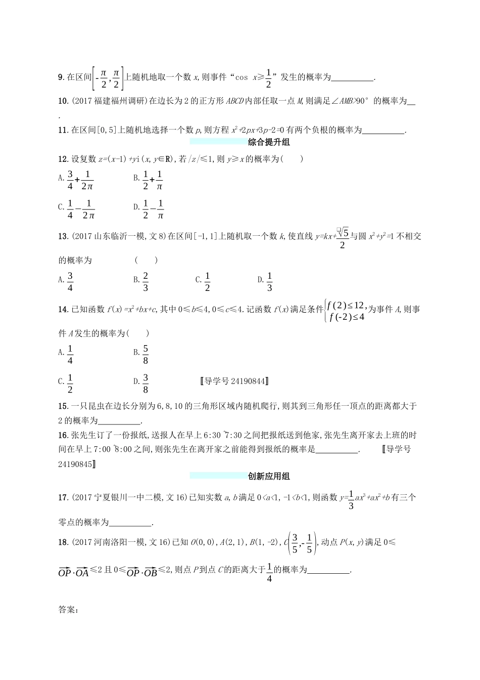 （福建专版）高考数学一轮复习 课时规范练53 几何概型 文-人教版高三数学试题_第2页