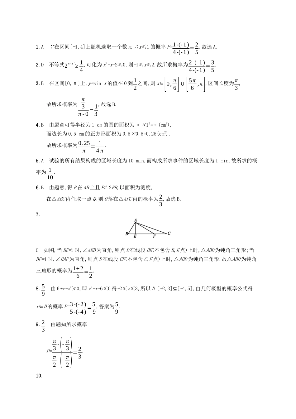 （福建专版）高考数学一轮复习 课时规范练53 几何概型 文-人教版高三数学试题_第3页