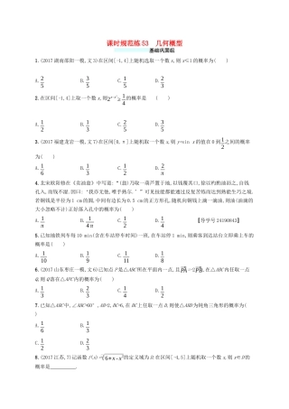 （福建专版）高考数学一轮复习 课时规范练53 几何概型 文-人教版高三数学试题