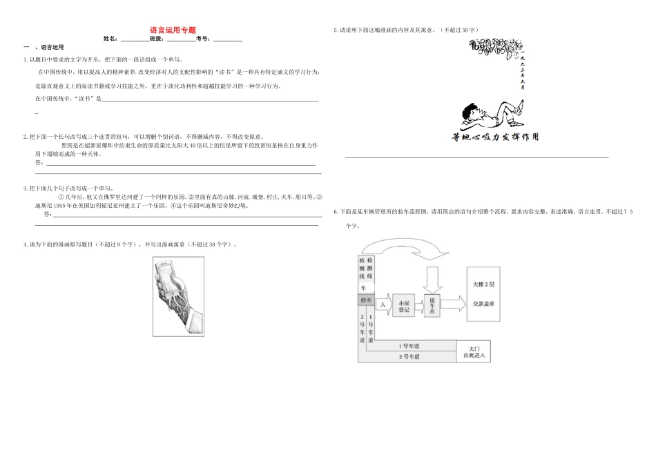 （衡水万卷）高三语文二轮复习 作业卷（十二）语言运用专题（含解析）-人教版高三语文试题_第1页