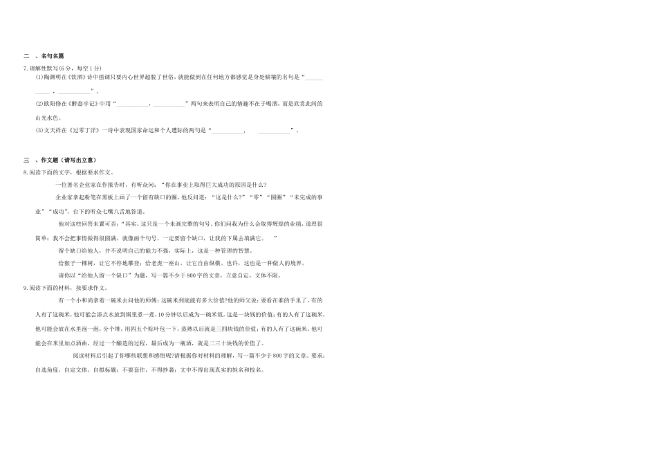 （衡水万卷）高三语文二轮复习 作业卷（十二）语言运用专题（含解析）-人教版高三语文试题_第2页