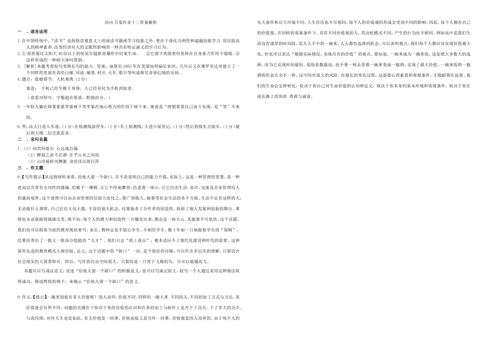 （衡水万卷）高三语文二轮复习 作业卷（十二）语言运用专题（含解析）-人教版高三语文试题_第3页