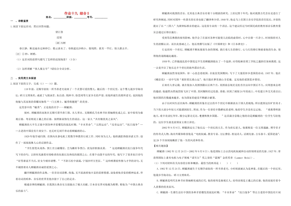 （衡水万卷）高三语文二轮复习 作业卷（十九）综合5（含解析）-人教版高三语文试题_第1页