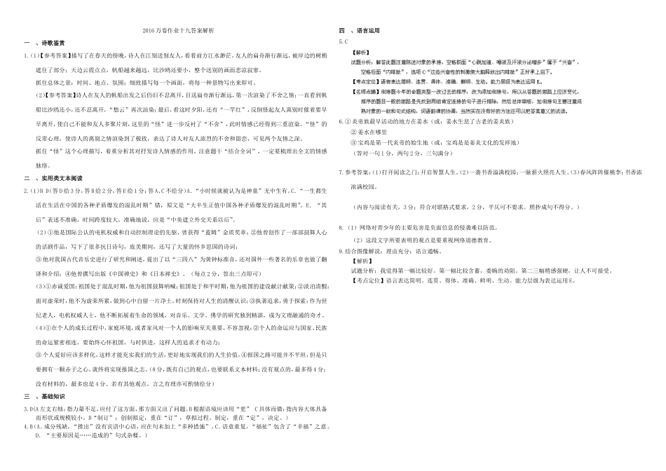 （衡水万卷）高三语文二轮复习 作业卷（十九）综合5（含解析）-人教版高三语文试题_第3页