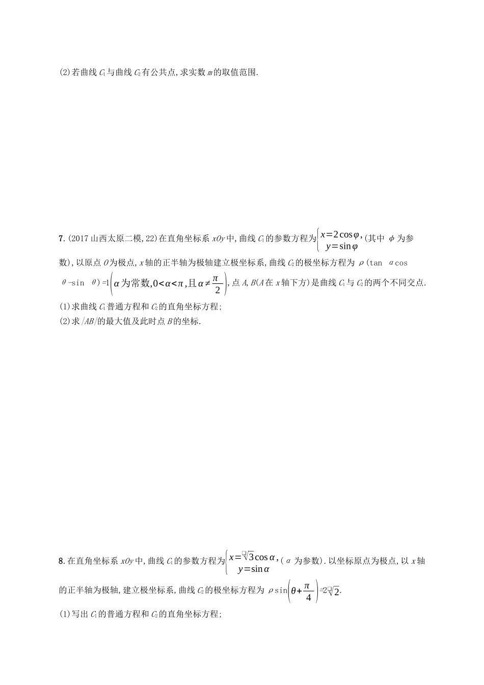 （福建专版）高考数学一轮复习 课时规范练54 坐标系与参数方程 文-人教版高三数学试题_第3页