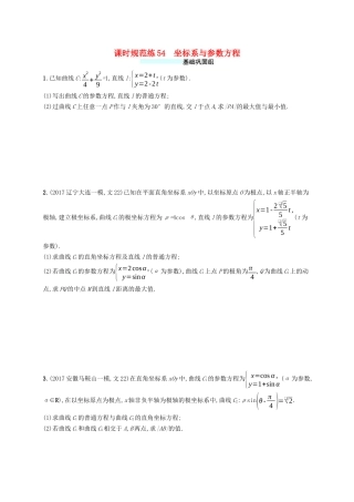 （福建专版）高考数学一轮复习 课时规范练54 坐标系与参数方程 文-人教版高三数学试题