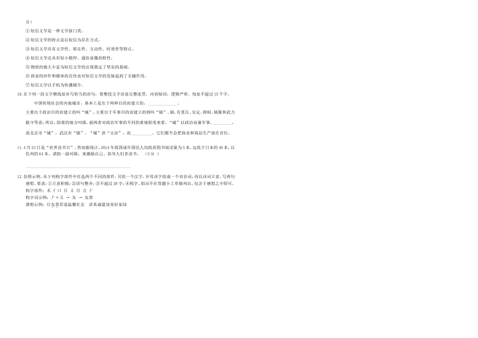 （衡水万卷）高三语文二轮复习 作业卷（十七）综合3（含解析）-人教版高三语文试题_第2页