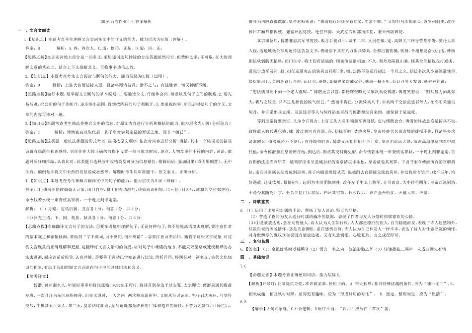 （衡水万卷）高三语文二轮复习 作业卷（十七）综合3（含解析）-人教版高三语文试题_第3页