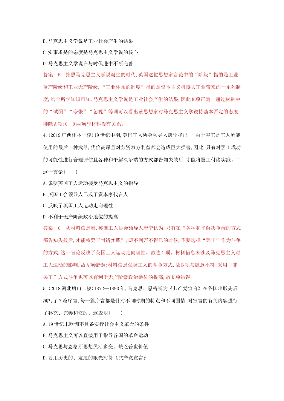 （湘教考苑）高考历史大一轮复习 第10讲 马克思主义诞生、巴黎公社与十月革命练习（含解析）-人教版高三全册历史试题_第2页