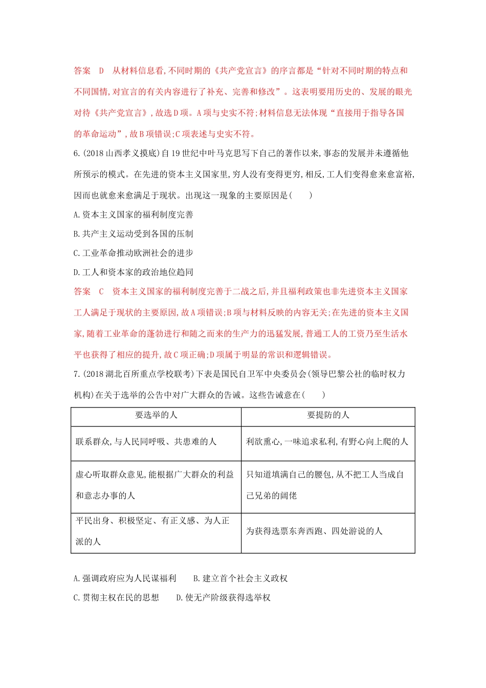 （湘教考苑）高考历史大一轮复习 第10讲 马克思主义诞生、巴黎公社与十月革命练习（含解析）-人教版高三全册历史试题_第3页