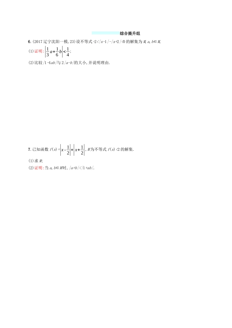 （福建专版）高考数学一轮复习 课时规范练55 不等式选讲 文-人教版高三数学试题_第3页