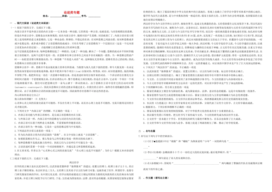 （衡水万卷）高三语文二轮复习 作业卷（十三）论述类专题1（含解析）-人教版高三语文试题_第1页