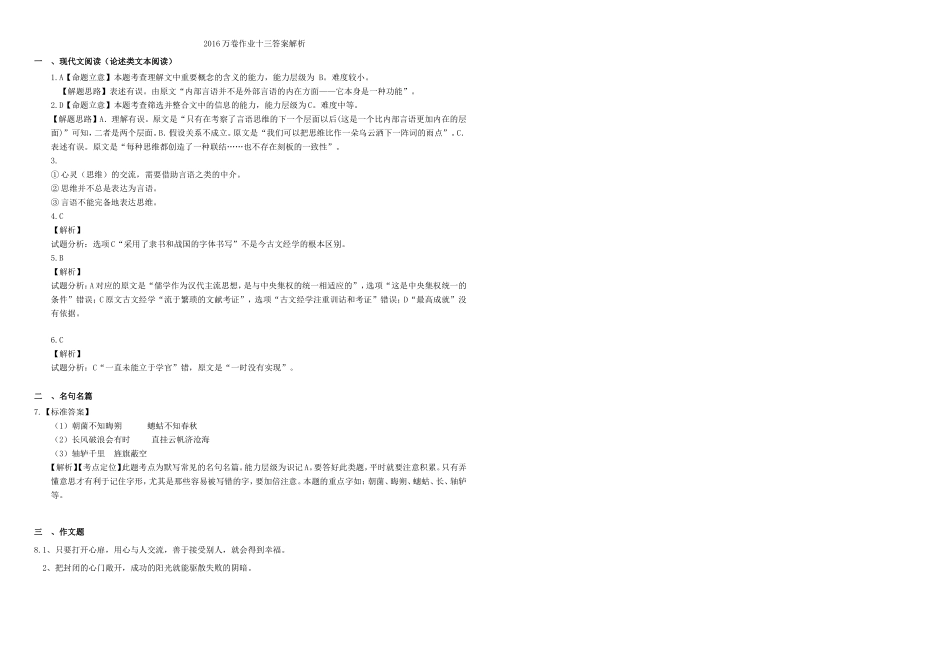 （衡水万卷）高三语文二轮复习 作业卷（十三）论述类专题1（含解析）-人教版高三语文试题_第3页