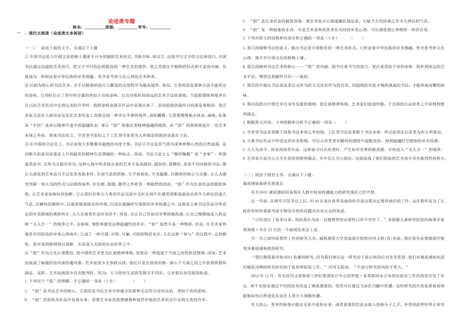 （衡水万卷）高三语文二轮复习 作业卷（十四）论述类专题2（含解析）-人教版高三语文试题_第1页