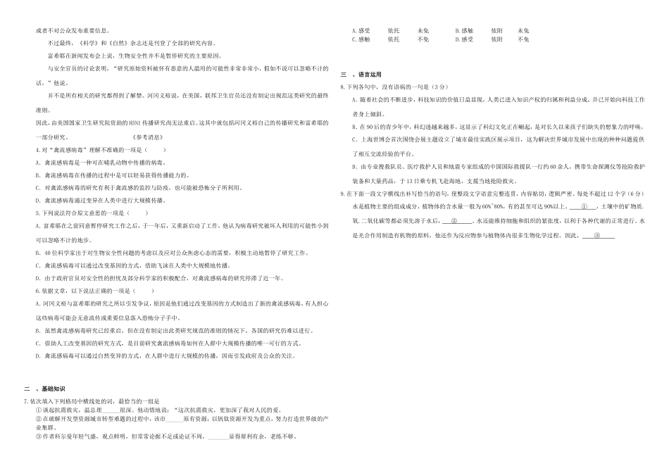 （衡水万卷）高三语文二轮复习 作业卷（十四）论述类专题2（含解析）-人教版高三语文试题_第2页
