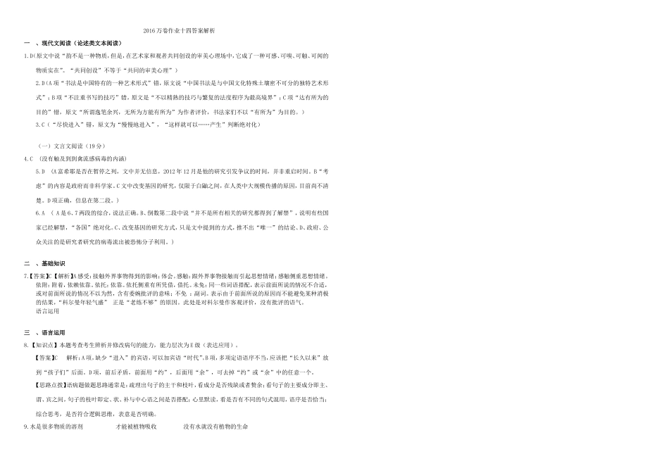 （衡水万卷）高三语文二轮复习 作业卷（十四）论述类专题2（含解析）-人教版高三语文试题_第3页