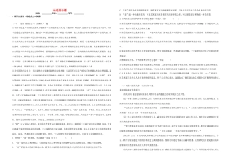 （衡水万卷）高三语文二轮复习 作业卷（十四）论述类专题2（含解析）-人教版高三语文试题