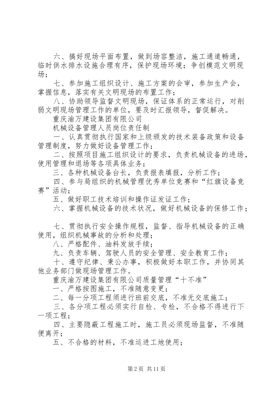 2024年项目管理人员安全生产责任制_第2页