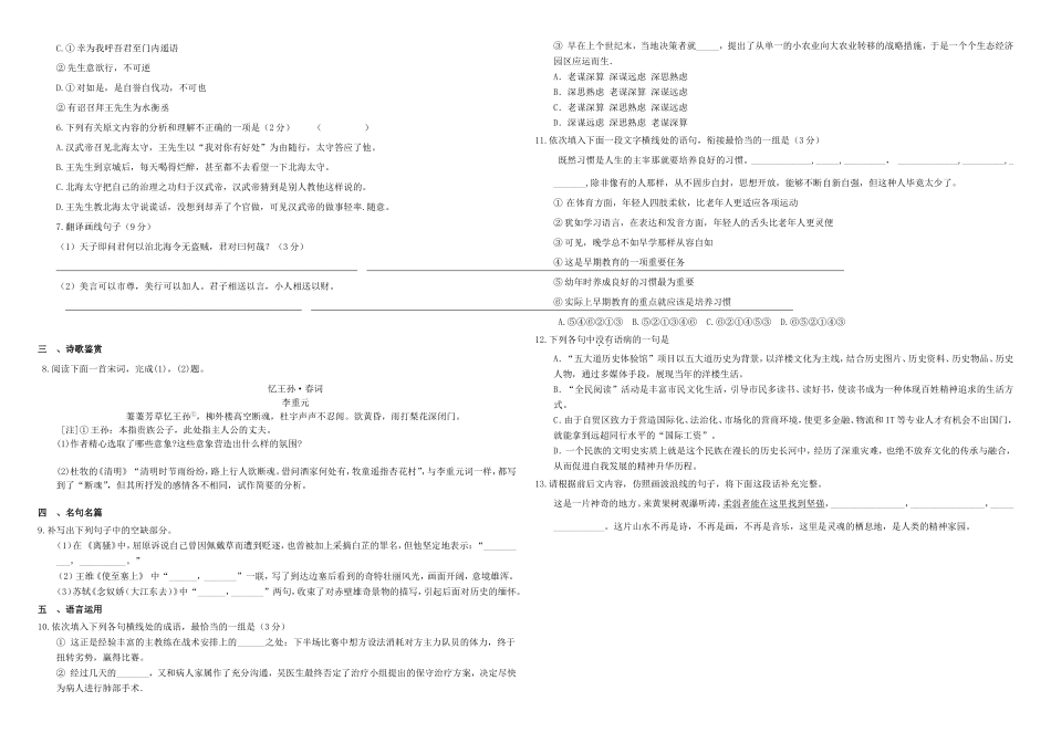 （衡水万卷）高三语文二轮复习 作业卷（十五）综合1（含解析）-人教版高三语文试题_第2页