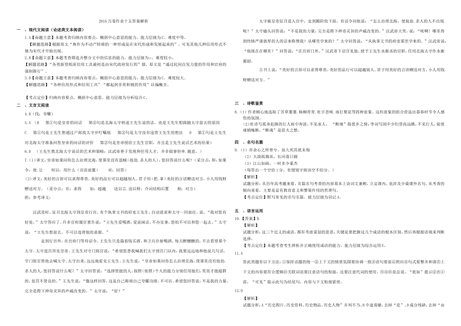 （衡水万卷）高三语文二轮复习 作业卷（十五）综合1（含解析）-人教版高三语文试题_第3页