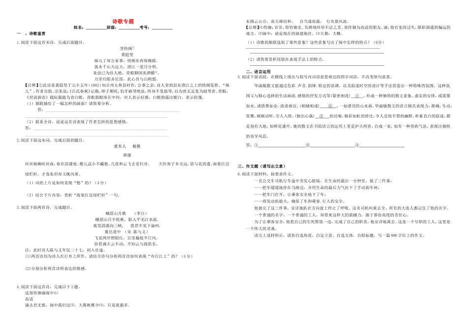（衡水万卷）高三语文二轮复习 作业卷（十一）诗歌专题3（含解析）-人教版高三语文试题_第1页