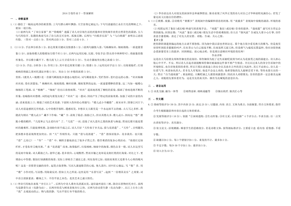 （衡水万卷）高三语文二轮复习 作业卷（十一）诗歌专题3（含解析）-人教版高三语文试题_第2页