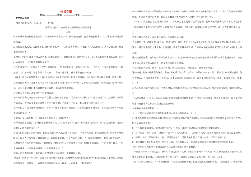（衡水万卷）高三语文二轮复习 作业卷（四）传记专题3（含解析）-人教版高三语文试题_第1页