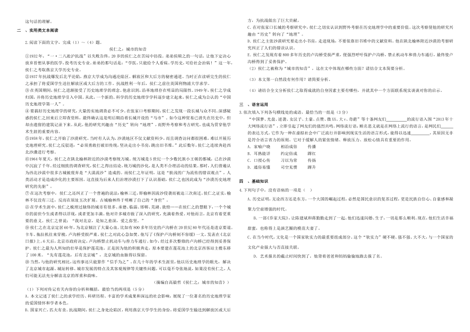 （衡水万卷）高三语文二轮复习 作业卷（四）传记专题3（含解析）-人教版高三语文试题_第2页